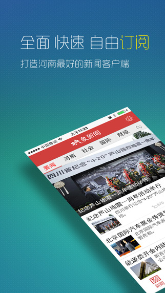 映象新聞客戶端 v3.6 安卓版 0