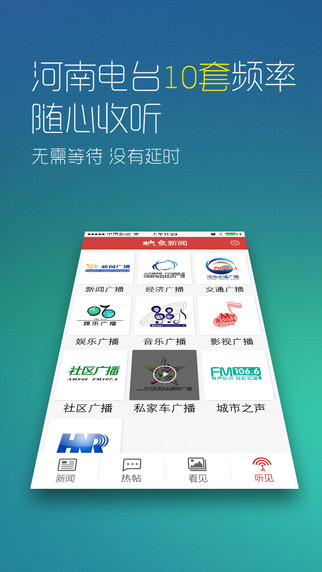 映象新聞客戶端 v3.6 安卓版 1