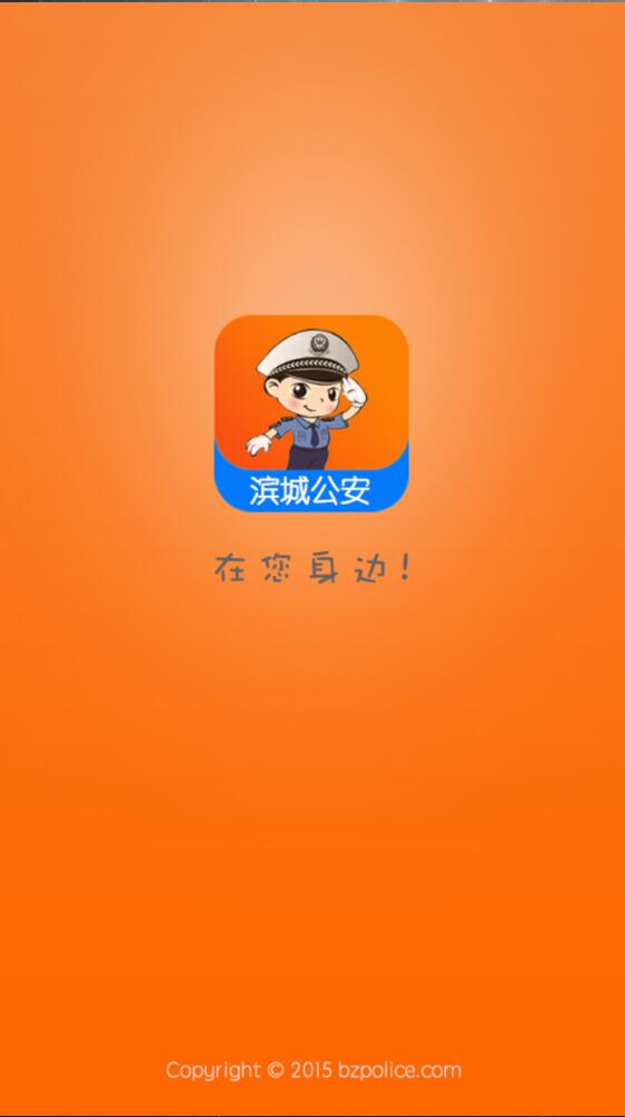 濱城公安 v0.4.8 安卓版 0
