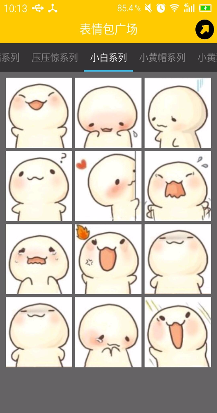 表情包神器app 表情包神器