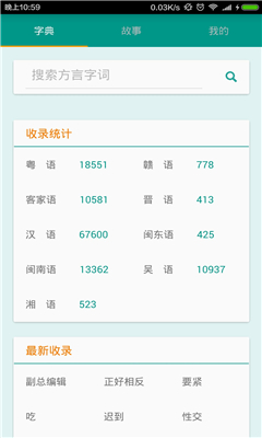 方言說(shuō)(方言詞典) v1.0 安卓版 1