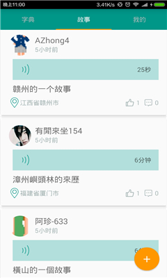 方言說(shuō)(方言詞典) v1.0 安卓版 2