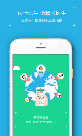 認(rèn)仕醫(yī)生 v1.2.0 安卓版 3