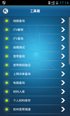浙江電信愛裝維 v1.6.2 安卓版 0