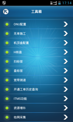 浙江電信愛裝維 v1.6.2 安卓版 1
