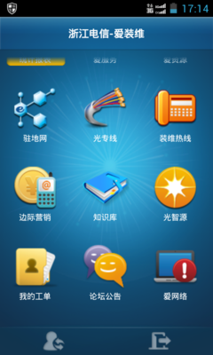浙江電信愛裝維 v1.6.2 安卓版 2