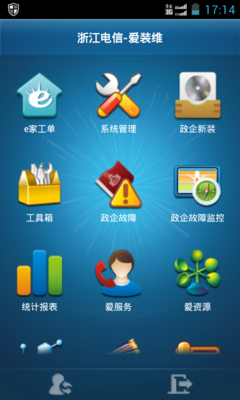 浙江電信愛裝維 v1.6.2 安卓版 3