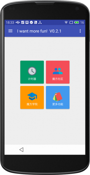 愛玩魔方 v1.1.0 安卓版 3