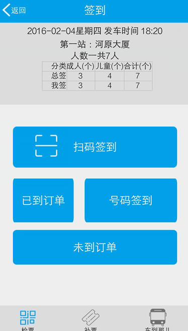 淘巴士檢票 v4.0 安卓版 0
