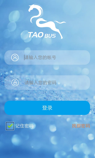 淘巴士檢票 v4.0 安卓版 1