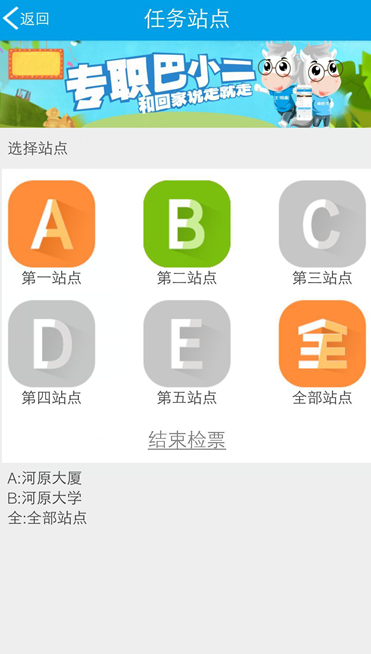 淘巴士檢票 v4.0 安卓版 3