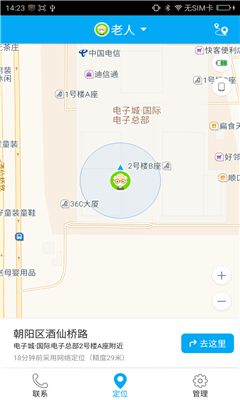 360老人衛(wèi)士 v1.0.0 安卓版 1