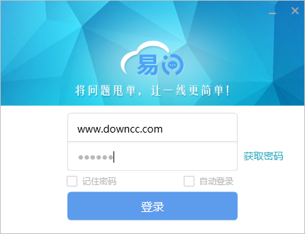 電信易問電腦版 v2.0.4.2 官方版 0