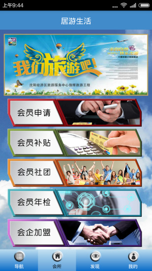 沈陽居游(手機(jī)旅游平臺(tái)) v2.2 安卓版 1