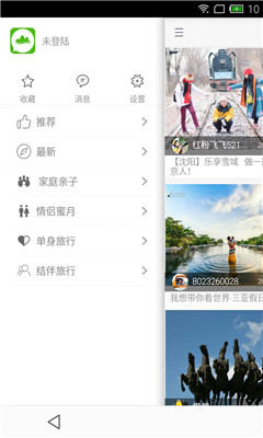 途游記 v1.0 安卓版 1