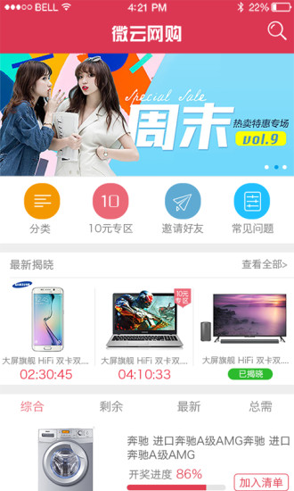 微云網(wǎng)購 v1.0.1 安卓版 0