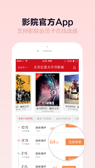 紅星電影(紅星影城app) v2.1.0 安卓版 1