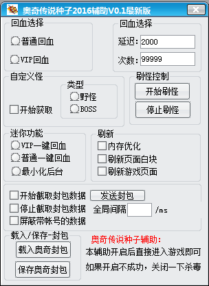 奧奇?zhèn)髡f種子2016輔助 v0.1 最新版 0