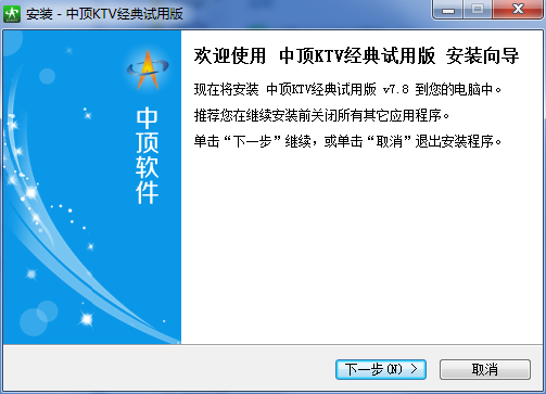 中頂KTV管理系統(tǒng) v7.8 官方版 0