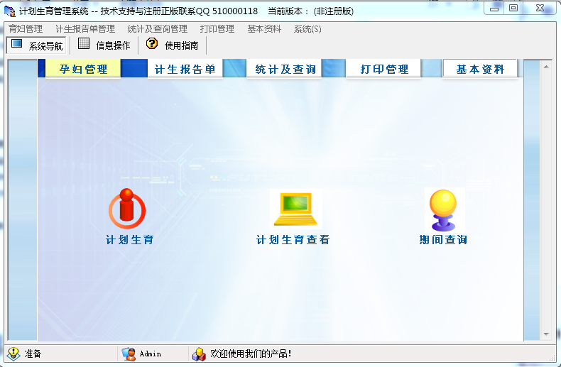 科羽計劃生育管理系統(tǒng) v1.0.1官方版 0