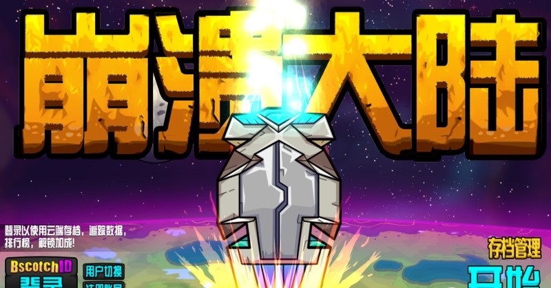 crashlands崩潰大陸ios中文版 v100.0.96 官方最新版 0