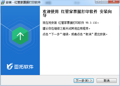 紅管家票據(jù)打印軟件 官方版 0
