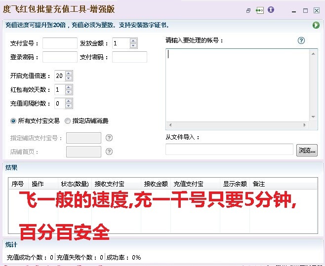 度飛紅包批量充值工具 v2.4.2 官方版 0