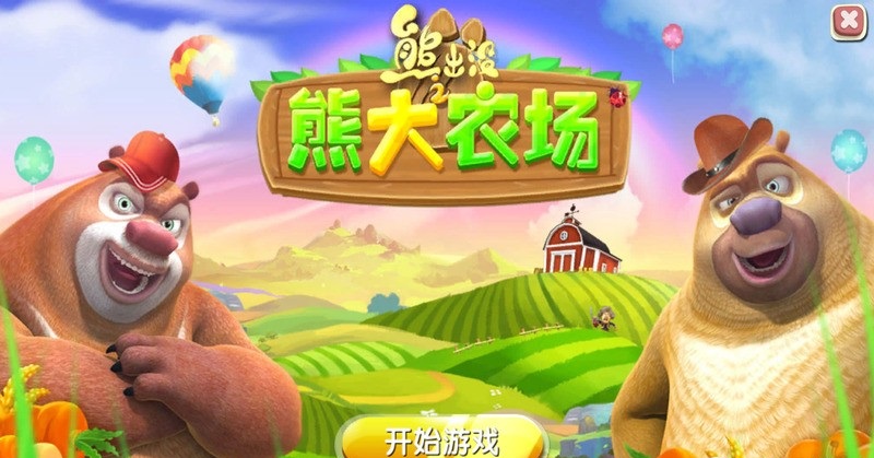 熊出沒開心農(nóng)場(chǎng)修改版無限鉆石 v1.2.1 安卓?jī)?nèi)購版 2