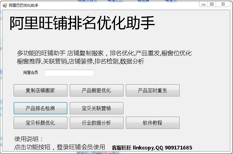 阿里巴巴旺鋪排名優(yōu)化工具 v1.0 官方版 0