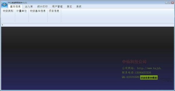 中仙食堂管理系統(tǒng) V1.0.1 綠色版 0