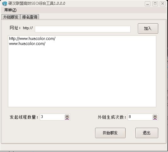 硬漢聯(lián)盟高效SEO綜合工具 v1.0 綠色版 0
