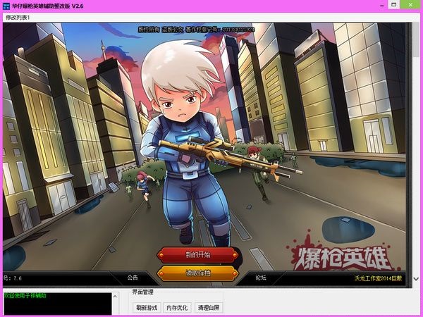 爆槍英雄華仔修改器 v4.2  最新版 0