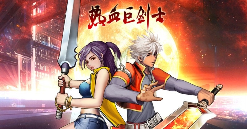 熱血巨劍士內(nèi)購修改版 v1.0 安卓版 0