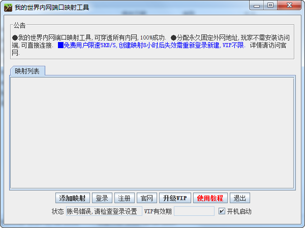 我的世界內(nèi)網(wǎng)端口映射工具 v1.0 綠色版 0