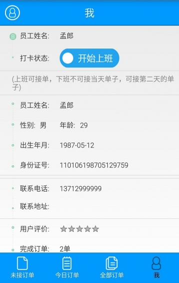 長虹關護通員工版 v1.0 安卓版 0