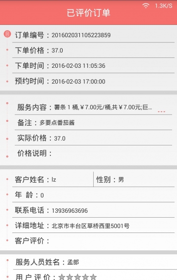 長(zhǎng)虹關(guān)護(hù)通商家版 v1.0 安卓版 1
