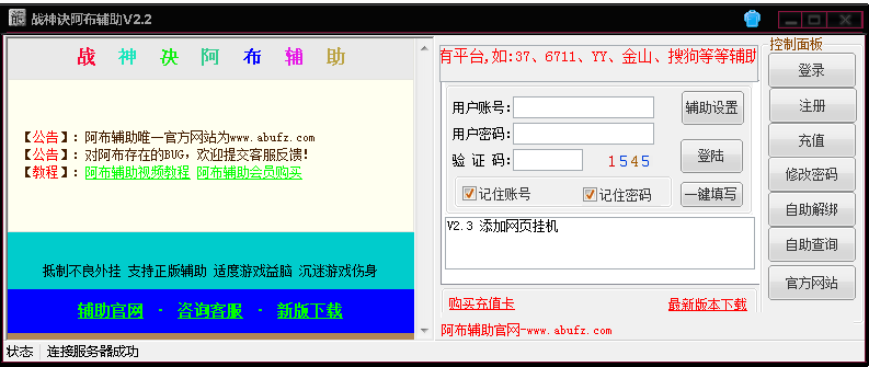戰(zhàn)神訣阿布PK加速輔助 v2.2 綠色版 0