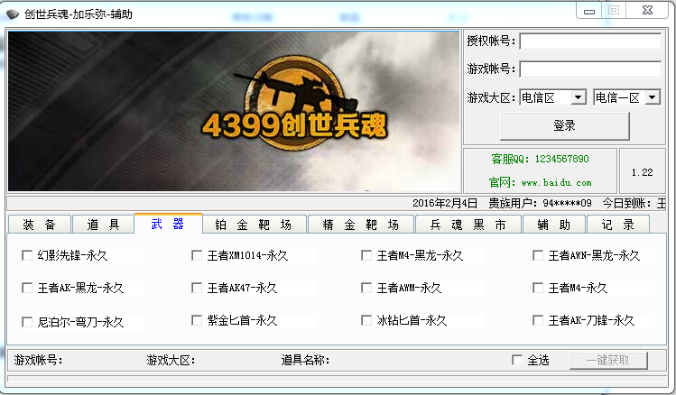 4399加勒米創(chuàng)世兵魂刷槍神 v5.1.1 免費(fèi)版 0