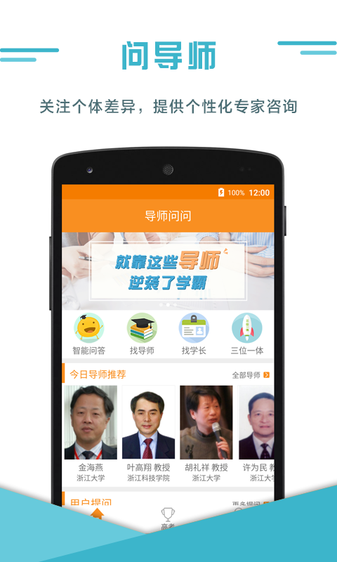 導(dǎo)師問問 v2.1.1 安卓版 0