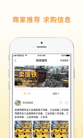 廢品大叔交易平臺 v3.1.2 安卓版 0