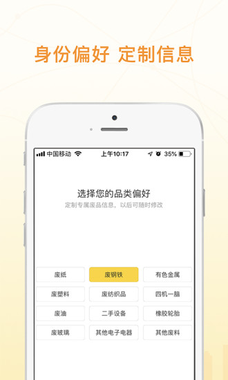 廢品大叔app