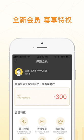 廢品大叔交易平臺 v3.1.2 安卓版 1