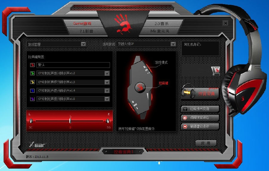 血手G501控音寶典驅動 血手G501驅動下載