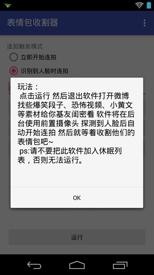 表情包收割器 v1.0 安卓版 0
