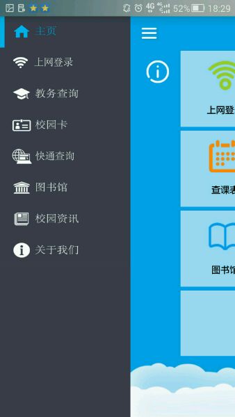 愛山科2.0 v2.0 安卓版 2