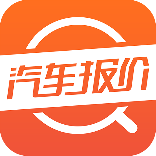 汽車(chē)報(bào)價(jià)寶典