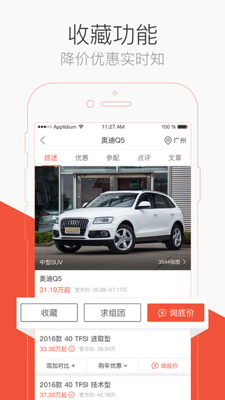 汽車報價寶典 v1.4.0.0 安卓版 0