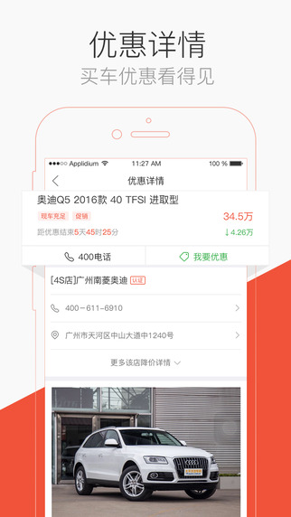 汽車報價寶典 v1.4.0.0 安卓版 1