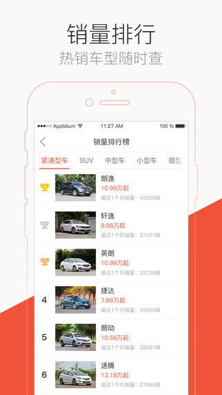 汽車報價寶典 v1.4.0.0 安卓版 3