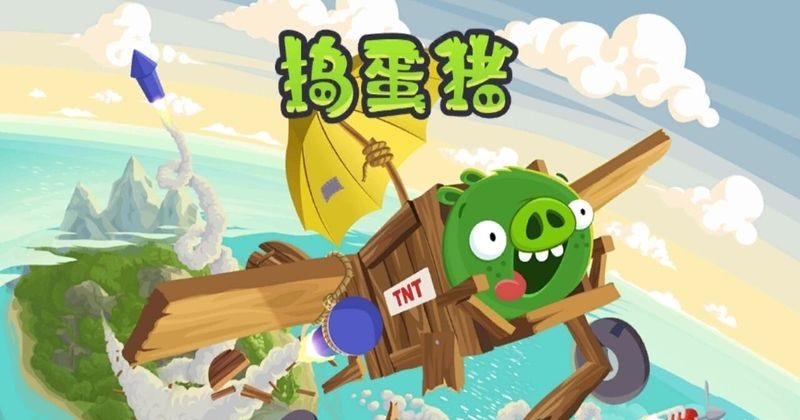 搗蛋豬豪華版 搗蛋豬豪華版免費